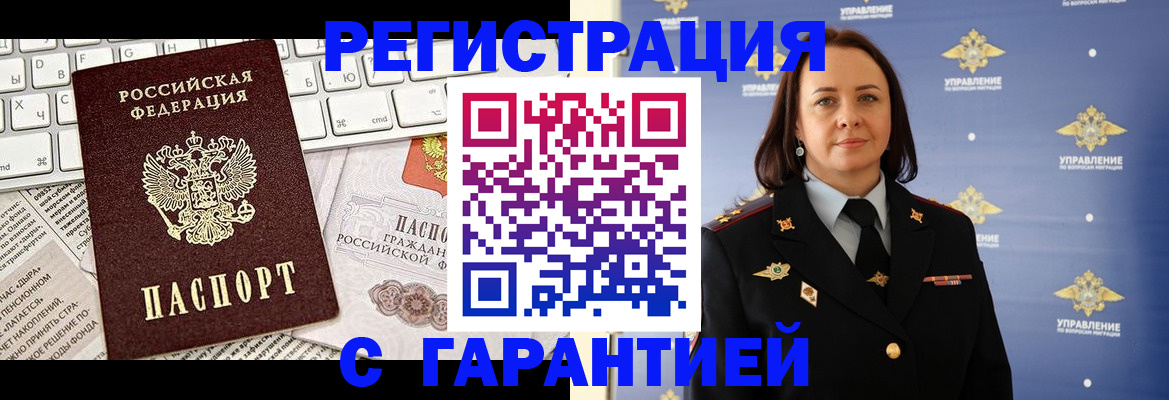 временная регистрация поиск в Алагире