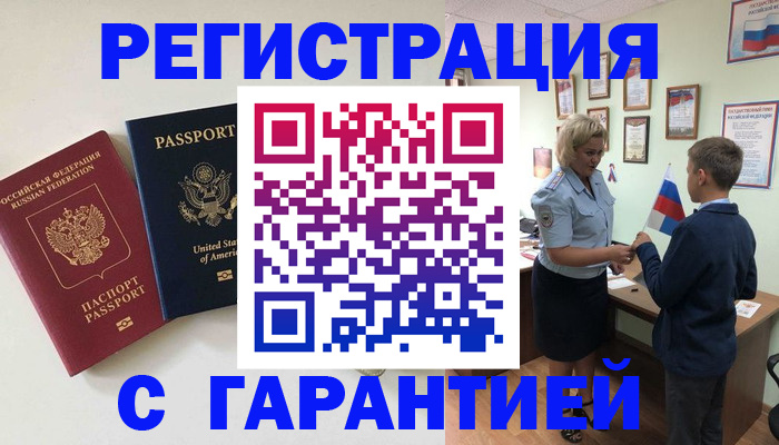 прописка ребенка в Алагире